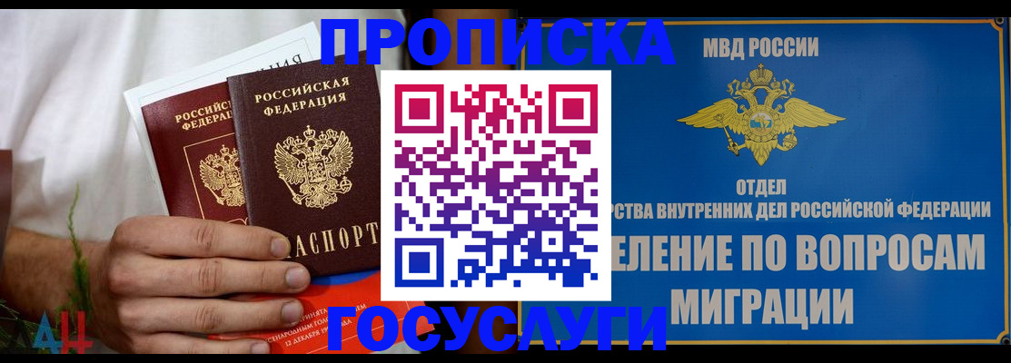 прописка для работы в Липецке