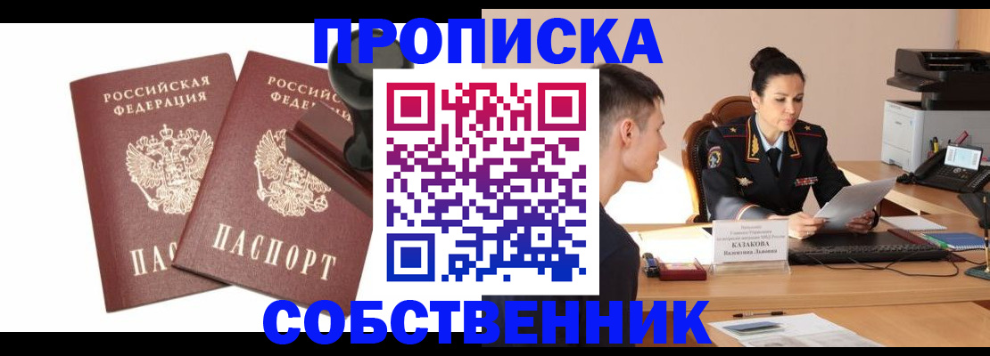 пропишу в квартире в Липецке