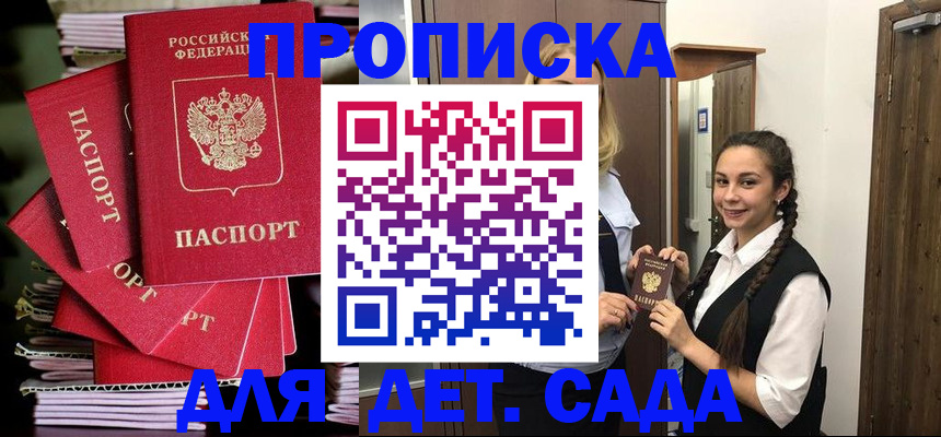 прописка для школы в Липецке