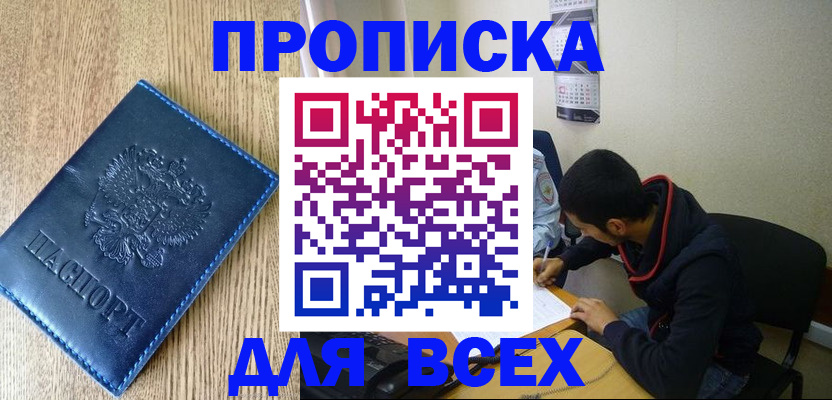 прописка ребенка в Липецке