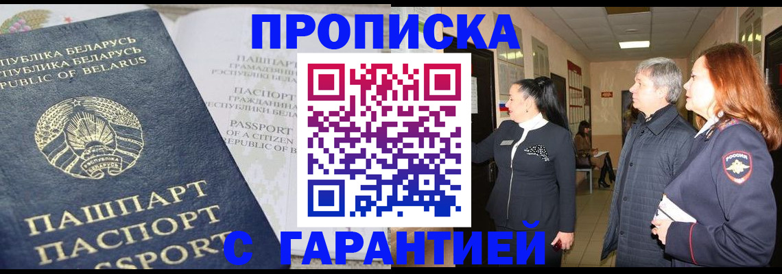 временная регистрация недорого в Липецке